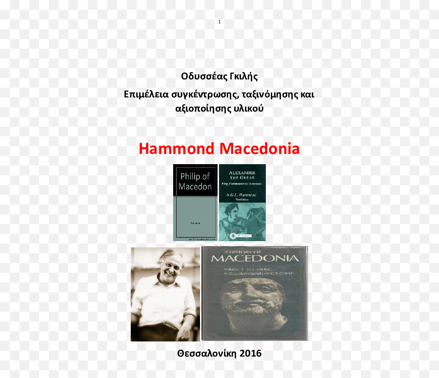 Hammond Macedonia - Language Emoji,Ben Brode Laugh Emoji