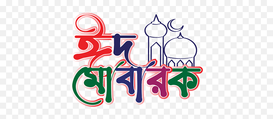 Hajj Mubarak Images Photos Videos Logos Illustrations - Vector Eid Mubarak Bangla Png Emoji,Kabah Emoji