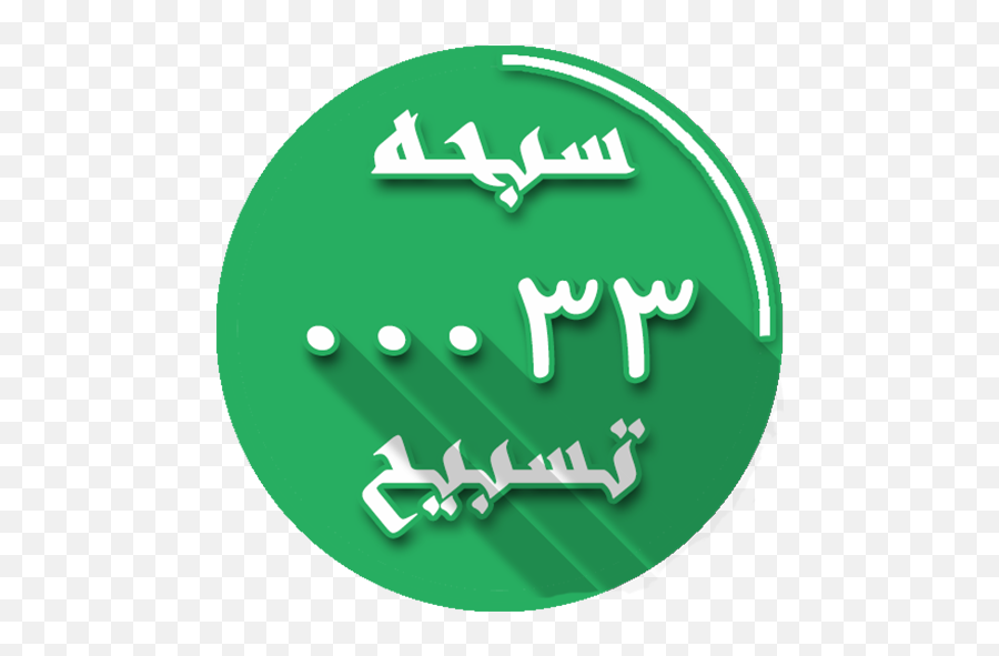 Tasbih Counter Zikir - Apps On Google Play Emoji,Halleluah Emoji