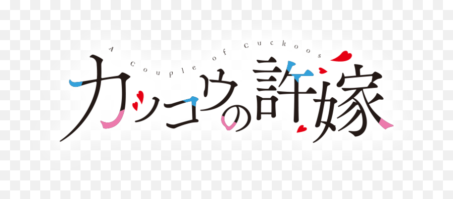 Kakkou No Iinazuke A Couple Of Cuckoos Emoji,Himouto! Umaru-chan Grin Emoticon