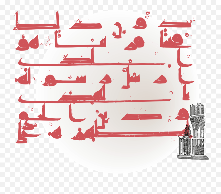 The Arabic Alphabet A Guided Tour - Ta Folio From A Sura Emoji,Tongue Emoticon Meaning In Hindi