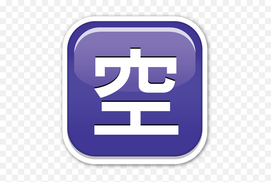 Squared Cjk Unified Ideograph 7a7a - Vertical Emoji,Japanese Emoji Meaning