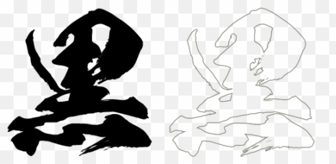Japanese Calligraphy Font - Kokuryu Free Kanji Fonts Emoji,Kanji Emotion 662