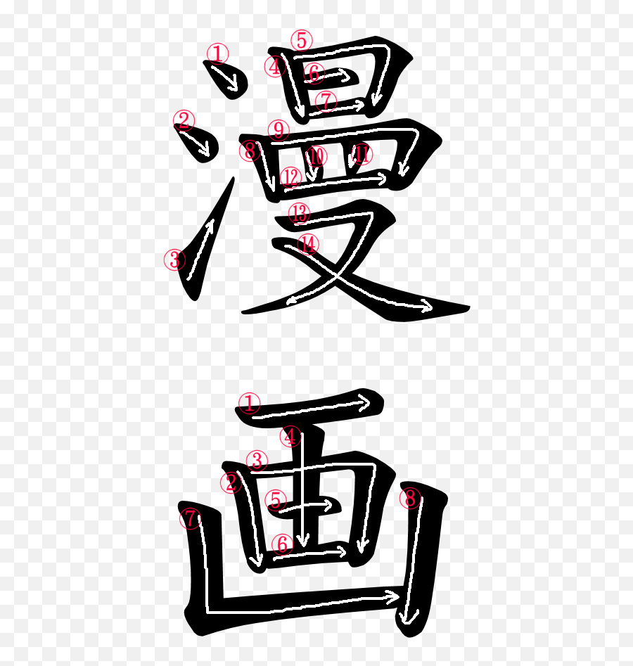 Japanese Word Images For The Word - Language Emoji,Katakana Emotions Manga