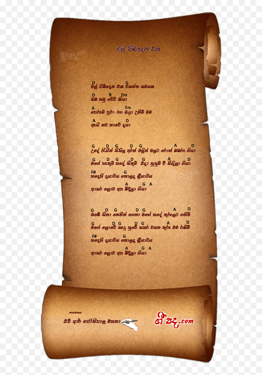 Mal Pibidena Lyrics Lk Lyrics - Rosa Thol Sibimi Guitar Chords Emoji,Emoji Song Lyrics