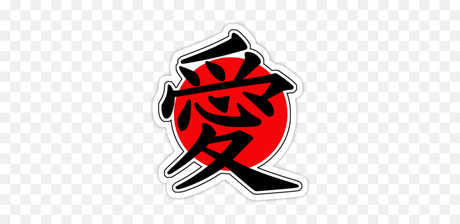 Love Japanese Symbol Png - Clip Art Library Kanji For Love Emoji,Kanji Emoji
