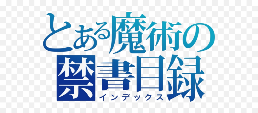 To Aru Majutsu No Index - Aru Majutsu No Index Logo Emoji,Touma Kamijou Emoticon Discord