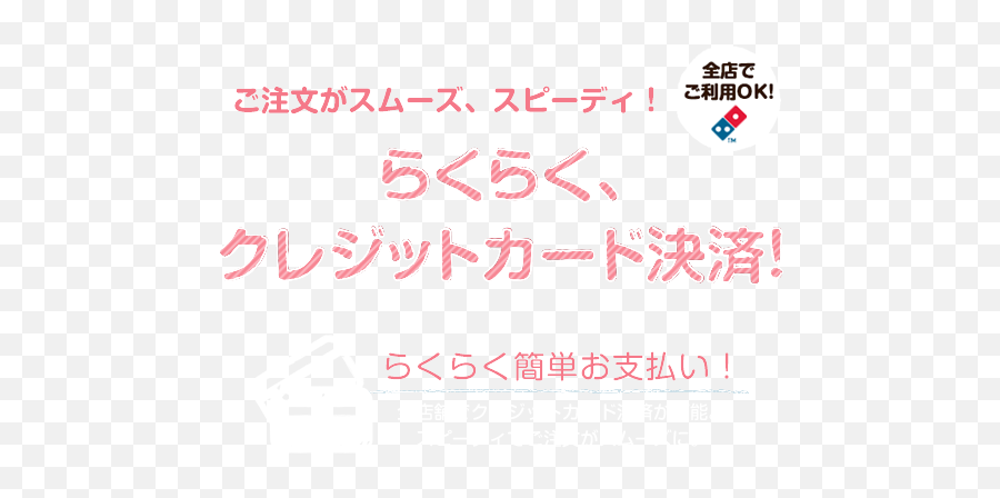 Paymentdominou0027s Pizza Japan - Language Emoji,Dominos Emoji Commercial