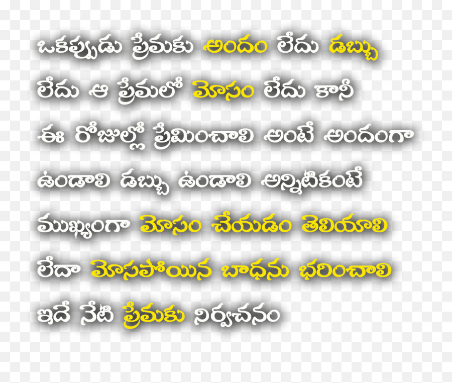 Love Motivational Quotes In Telugu - Telugu Quotes Png Emoji,The Godfather Emotion Quotes