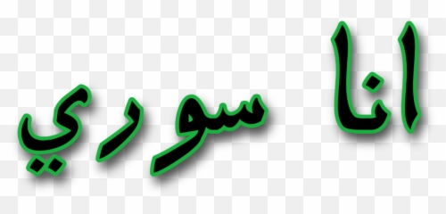The Newest Suriye Stickers On Picsart - Horizontal Emoji,Free Syria Flag Emoji