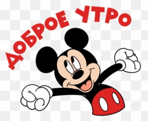 Vk Sticker - Mickey Mouse Emoji,Mickey Mouse Emoji Text