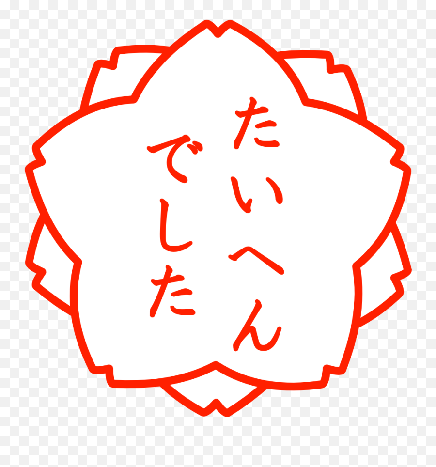 Png Emoji,Taihen Yoku Dekimashita Emoji