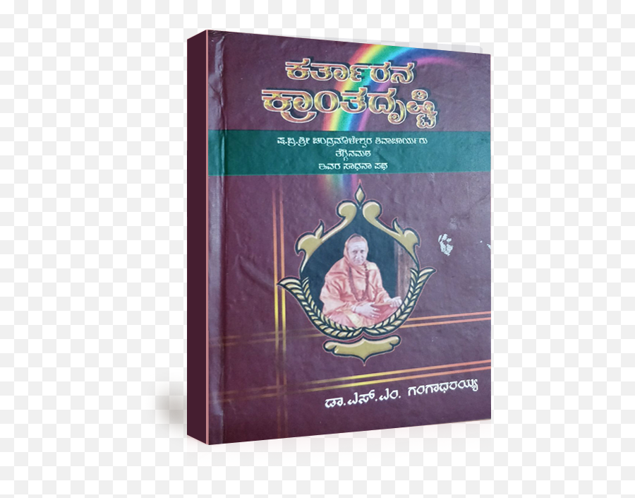 Social Service U2013 Sri Tegginamath Arts U0026 Education Society Emoji,Karana's Emotions During The Book